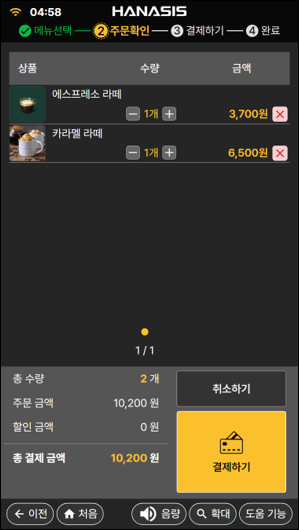 고대비 모드 - [고대비] 주문 확인 화면