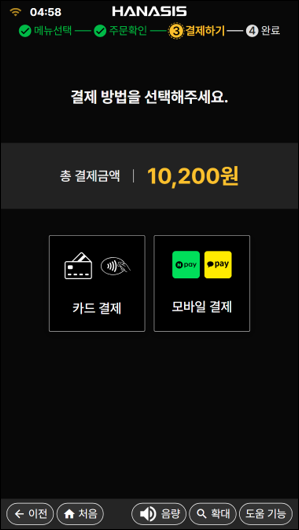 고대비 모드 - [고대비] 결제 방법 선택