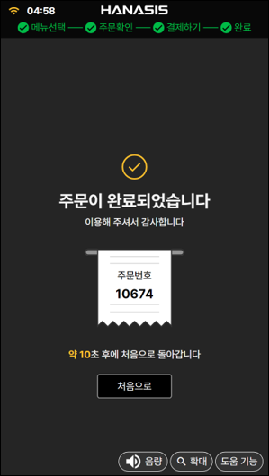 고대비 모드 - [고대비] 주문 완료