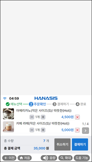 낮은화면 모드 - [낮은화면] 주문 확인