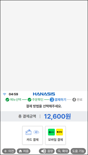 낮은화면 모드 - [낮은화면] 결제 방법 선택