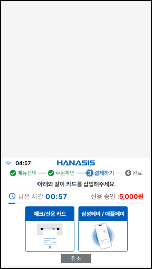 낮은화면 모드 - [낮은화면] 결제하기