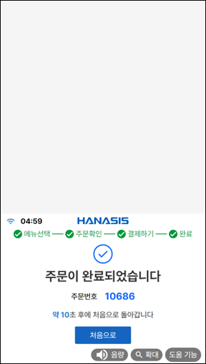 낮은화면 모드 - [낮은화면] 주문 완료