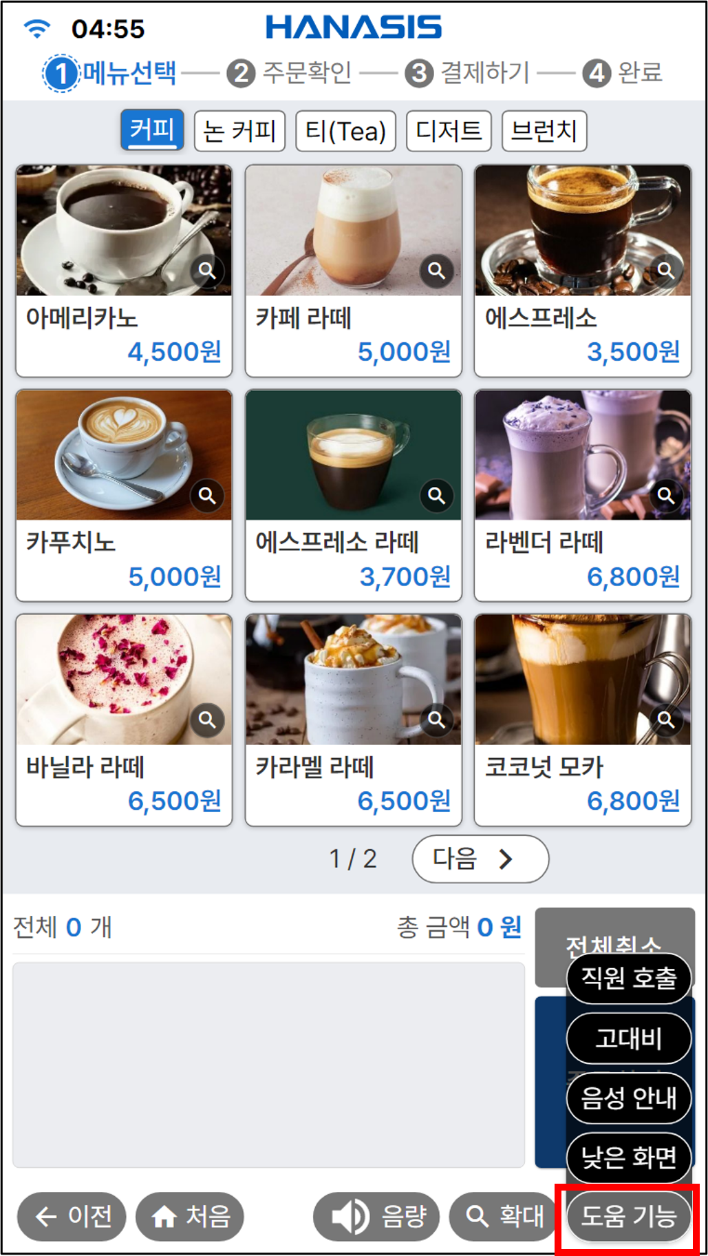 도움 기능 - 다양한 접근성 모드 설정 가능