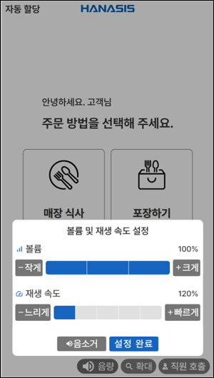 음향/음성속도 조절 - 음향 볼륨 조절 설정(0 ~ 100% 조절 가능)
