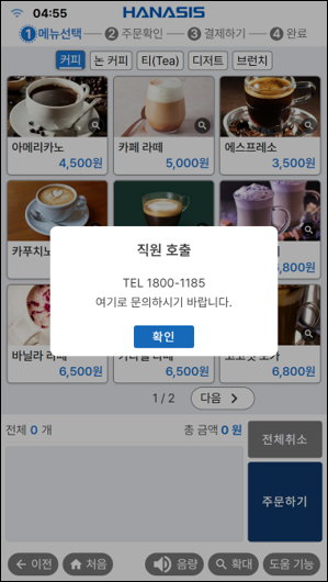 호출 기능 - 직원 호출