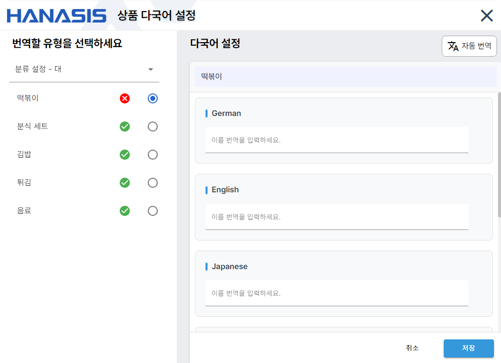 다국어 번역 설정 화면